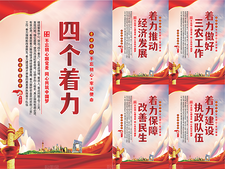 四个着力党建海报