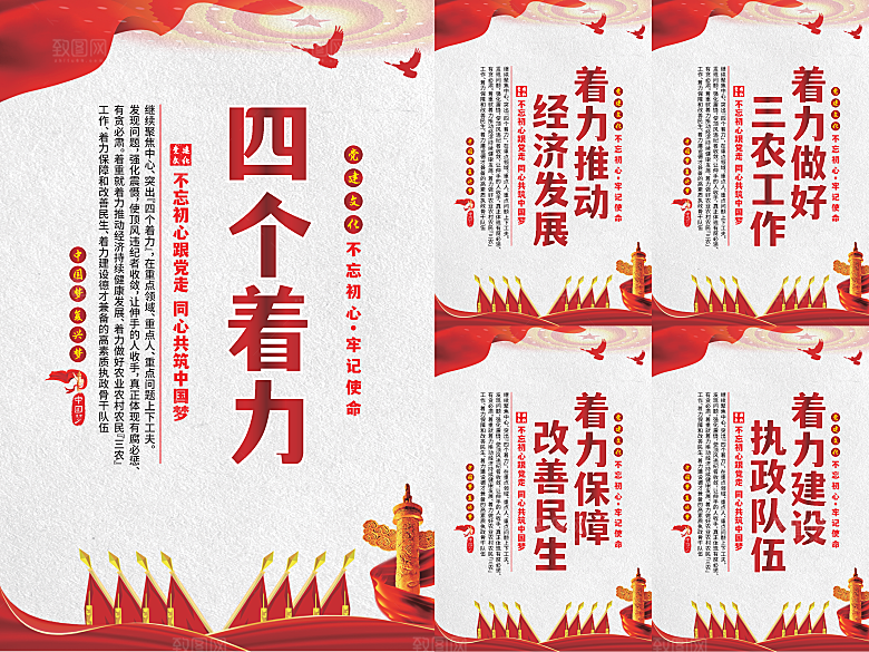 四个着力党建海报