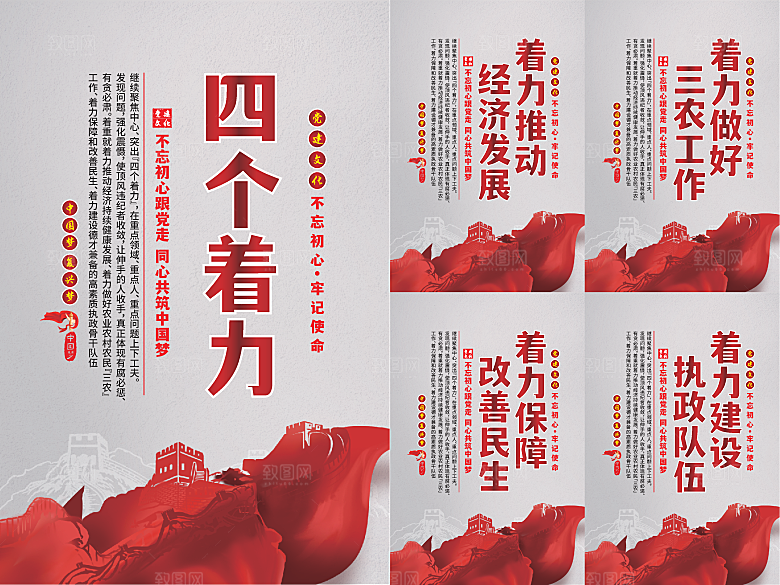 四个着力党建海报