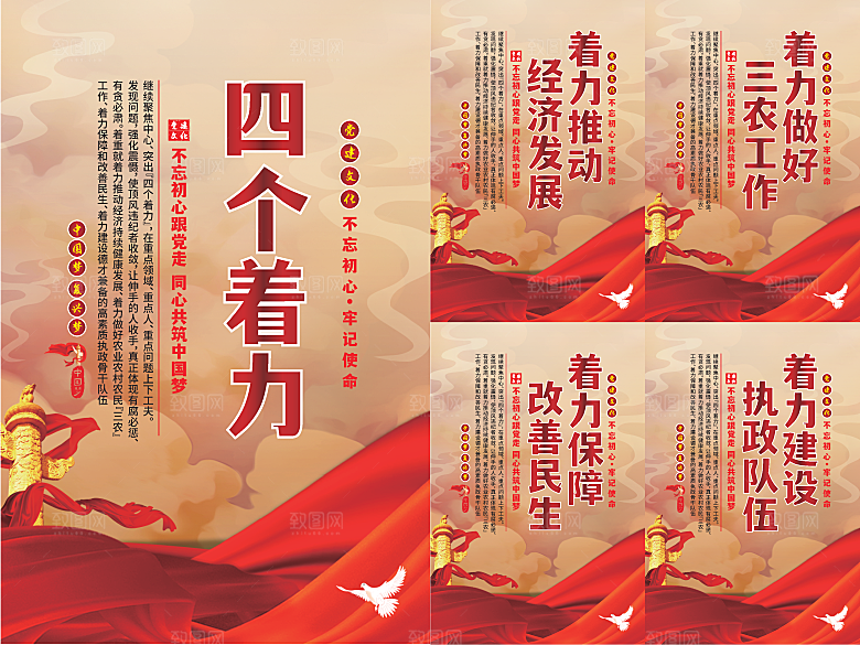 四个着力党建海报