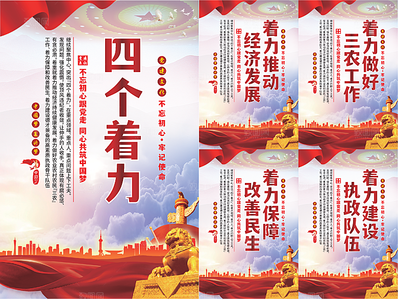 四个着力党建海报