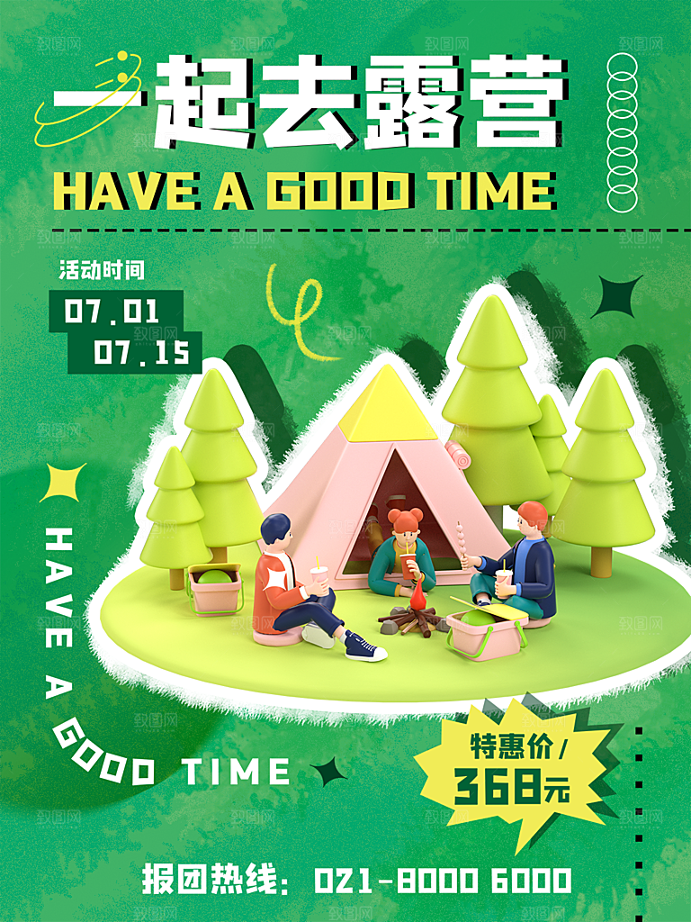 春天夏季露营踏青出游活动海报