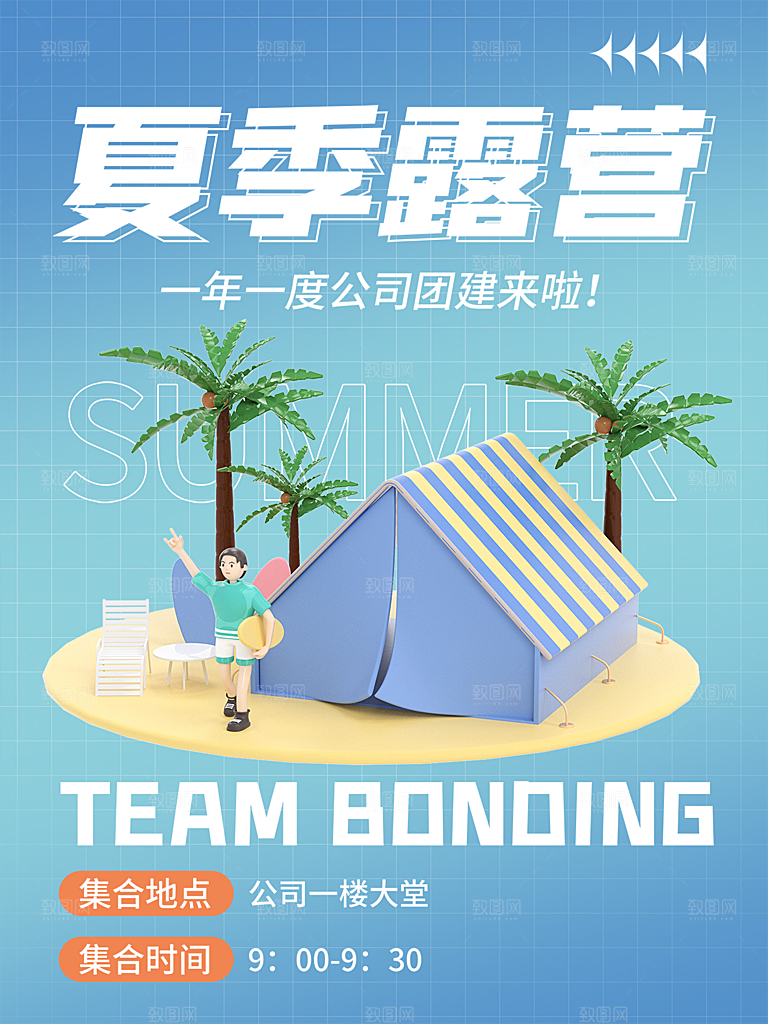 春天夏季露营踏青出游活动海报