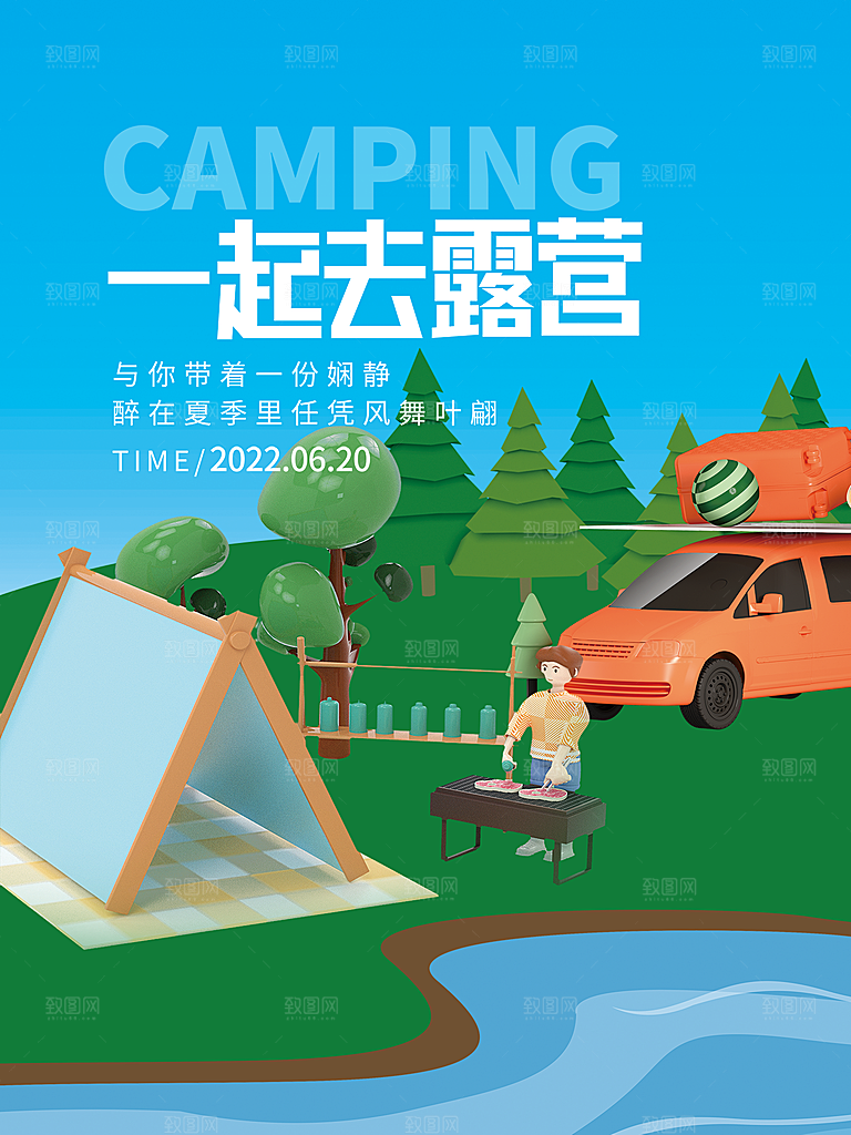 春天夏季露营踏青出游活动海报