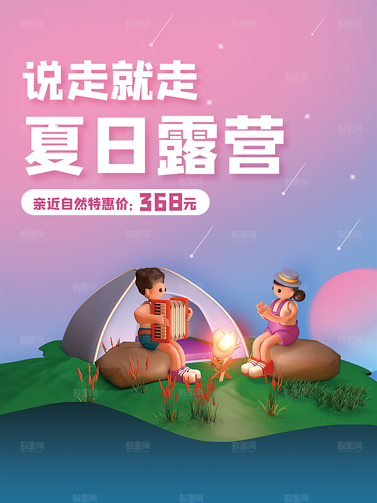 春天夏季露营踏青出游活动海报
