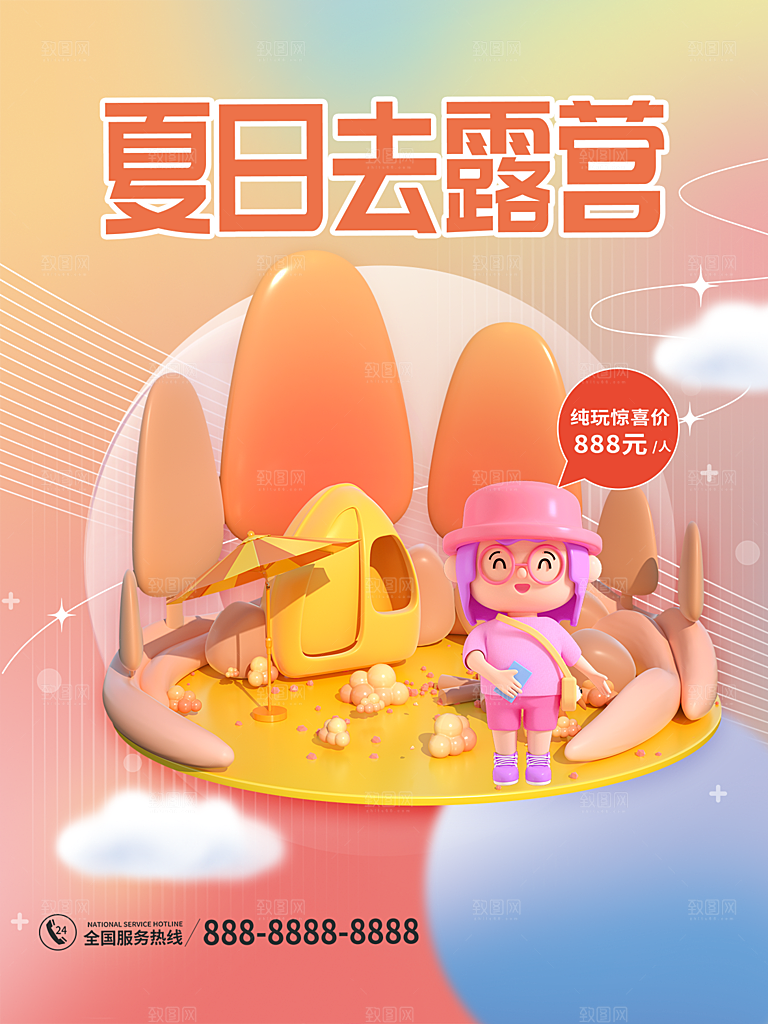 春天夏季露营踏青出游活动海报
