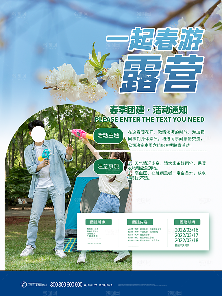 春天夏季露营踏青出游活动海报