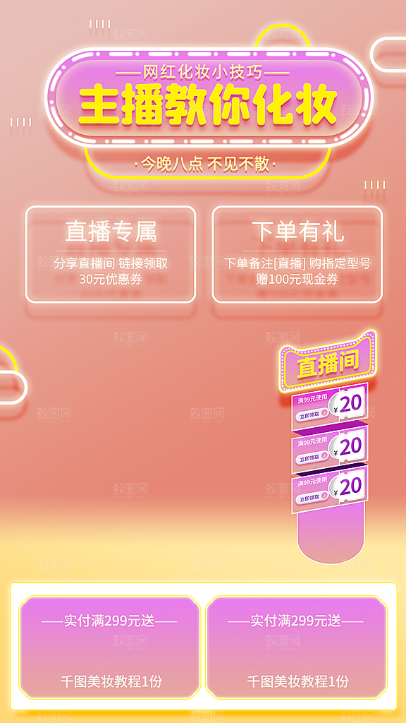 电商淘宝店铺营销素材