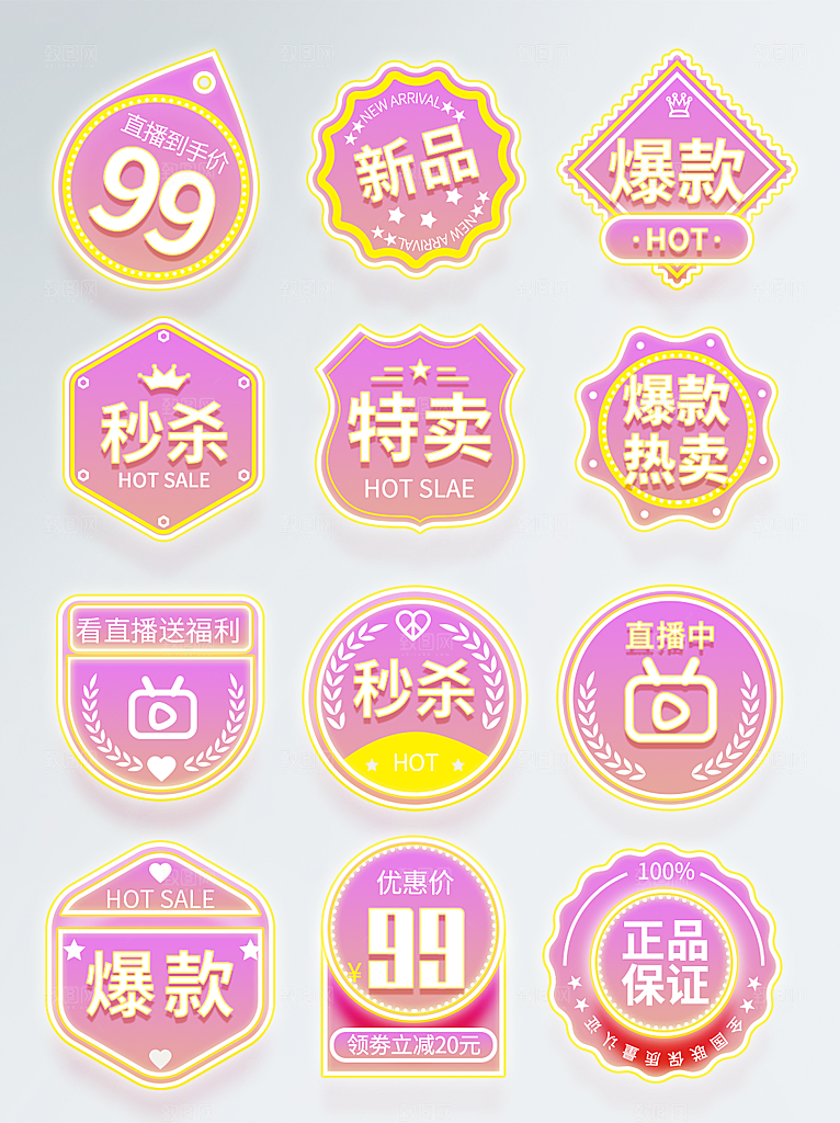 电商淘宝店铺营销素材