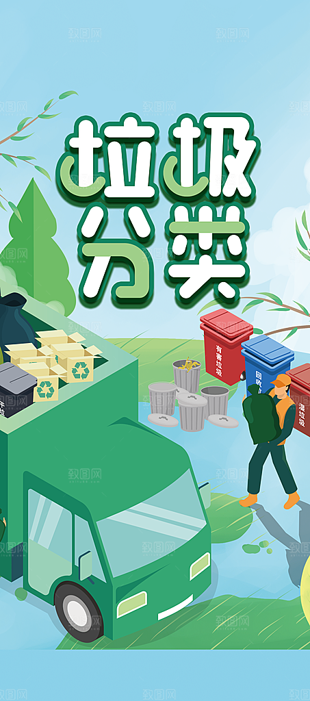 垃圾分类从我做起爱生活