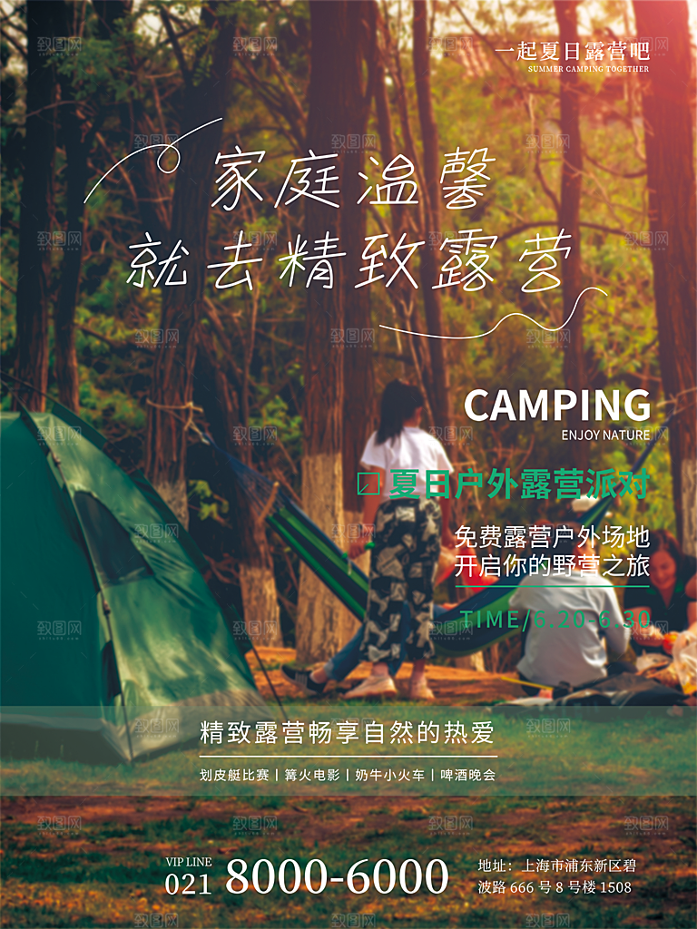 春天夏季露营踏青出游活动海报