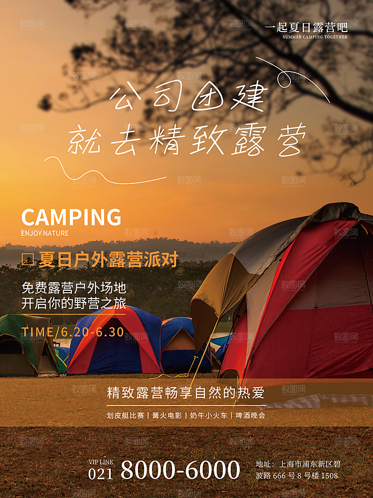 春天夏季露营踏青出游活动海报