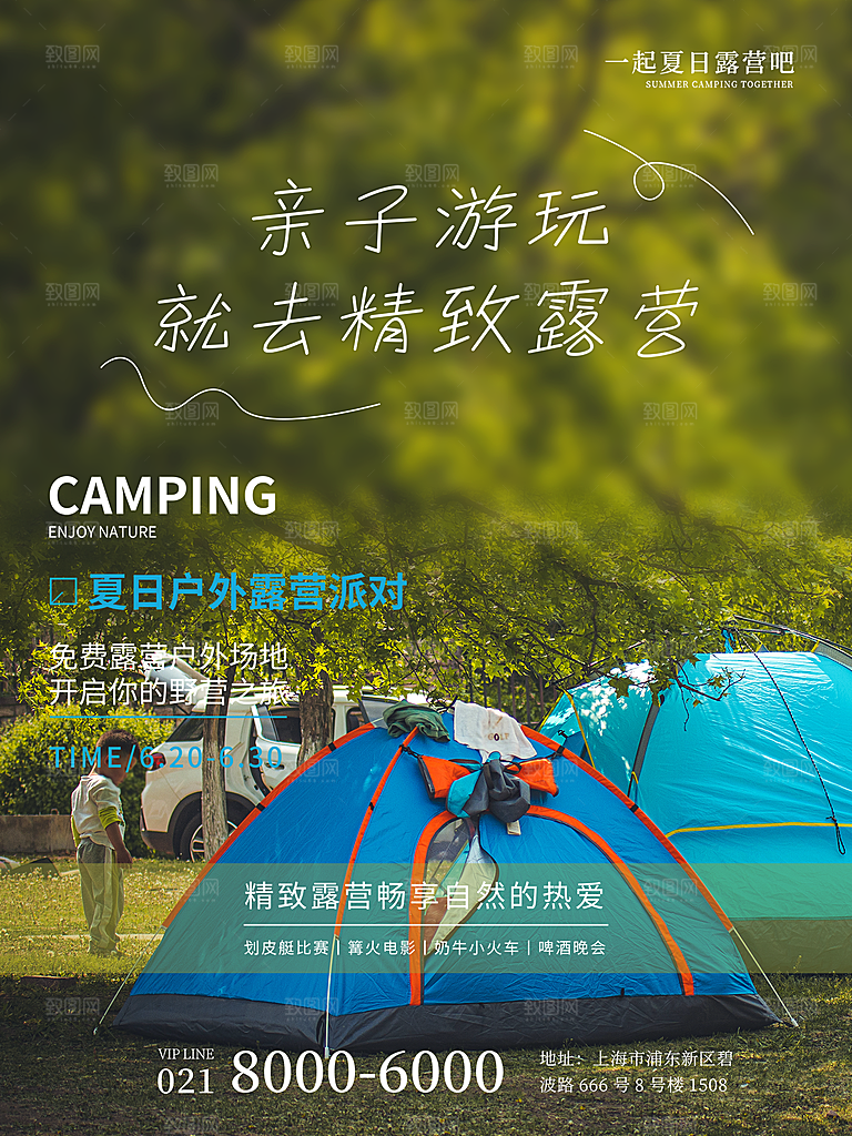 春天夏季露营踏青出游活动海报