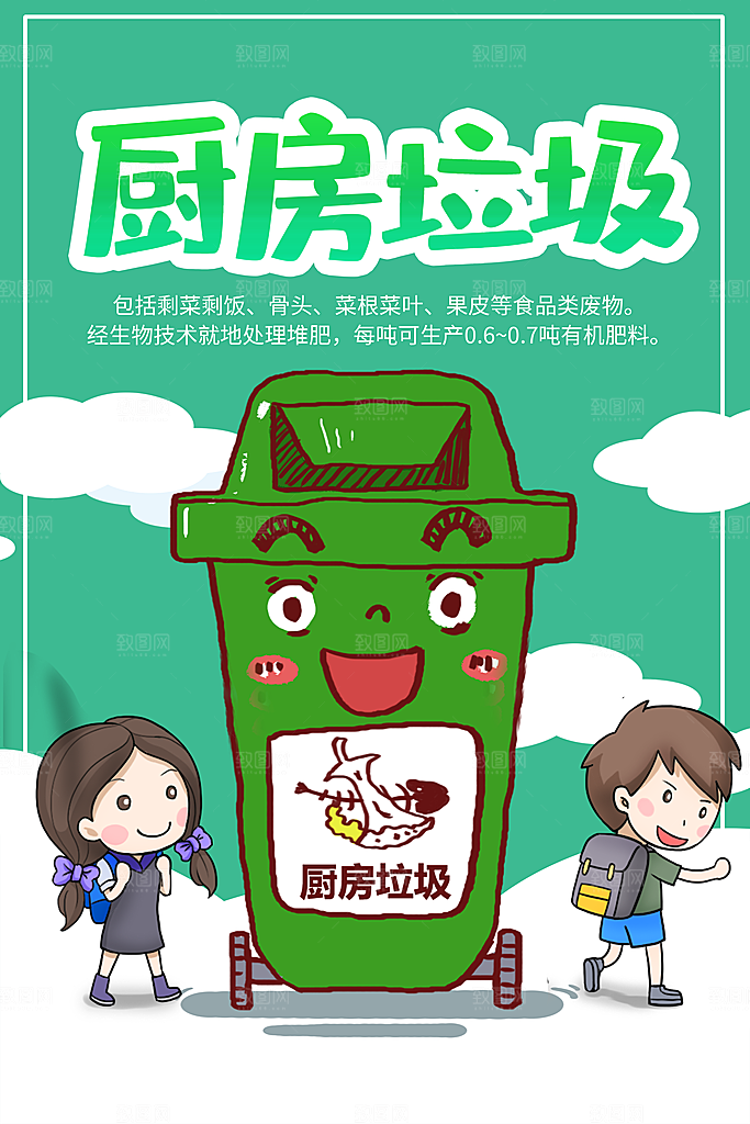 守护地球绿色家园垃圾分类