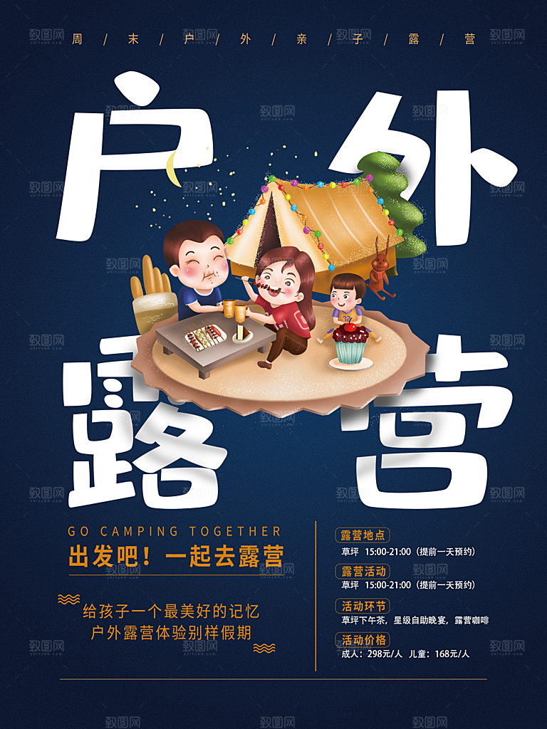 春天夏季露营踏青出游活动海报