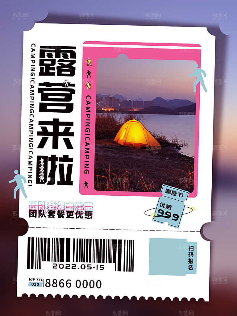 春天夏季露营踏青出游活动海报