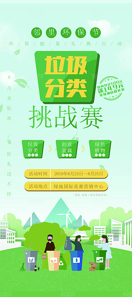 原创社区文明垃圾分类环保