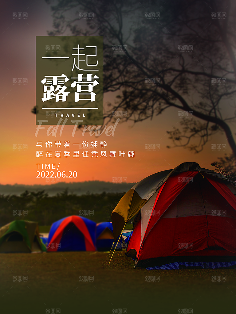 春天夏季露营踏青出游活动海报