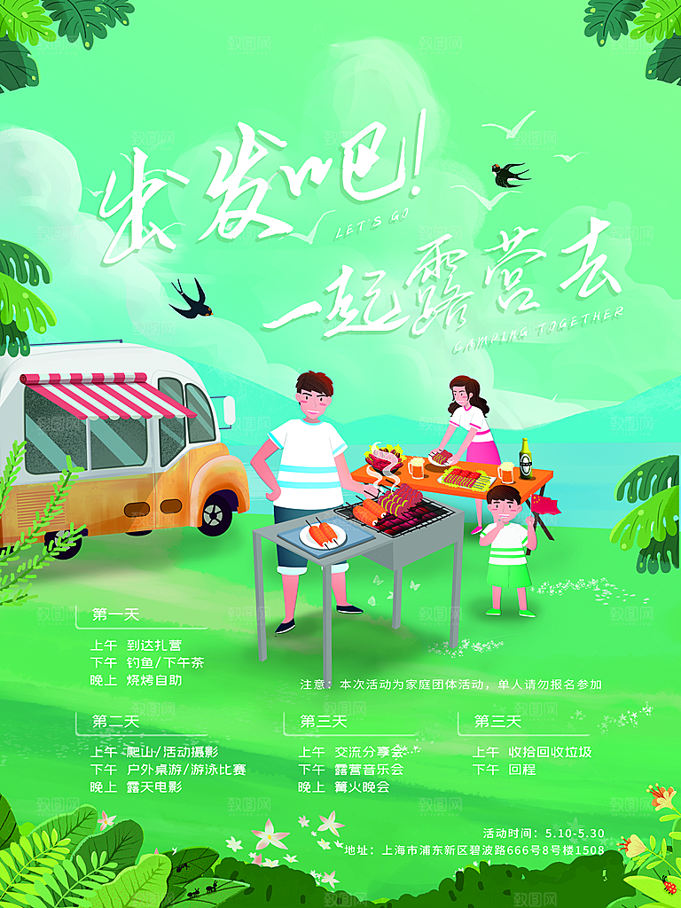 春天夏季露营踏青出游活动海报