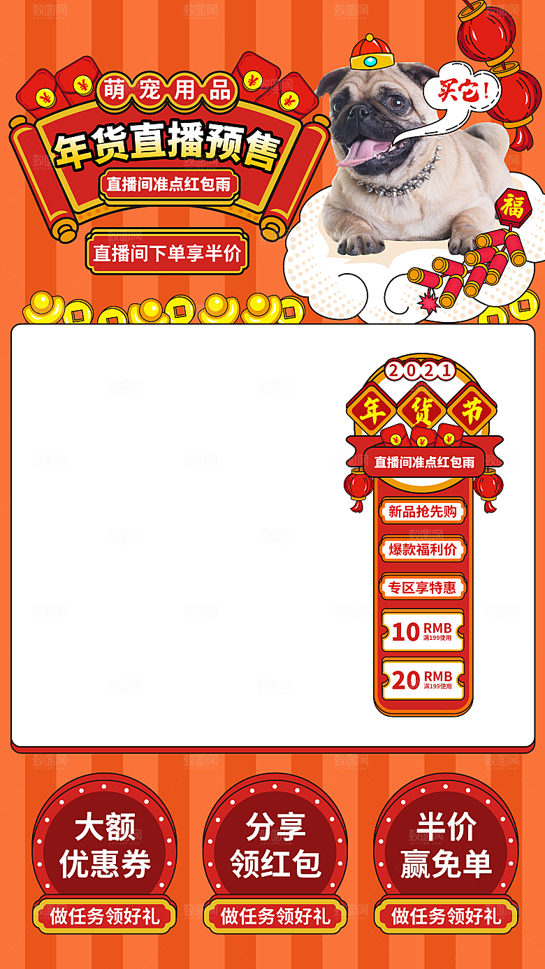 年货节孟菲斯风萌宠用品直播间背景模