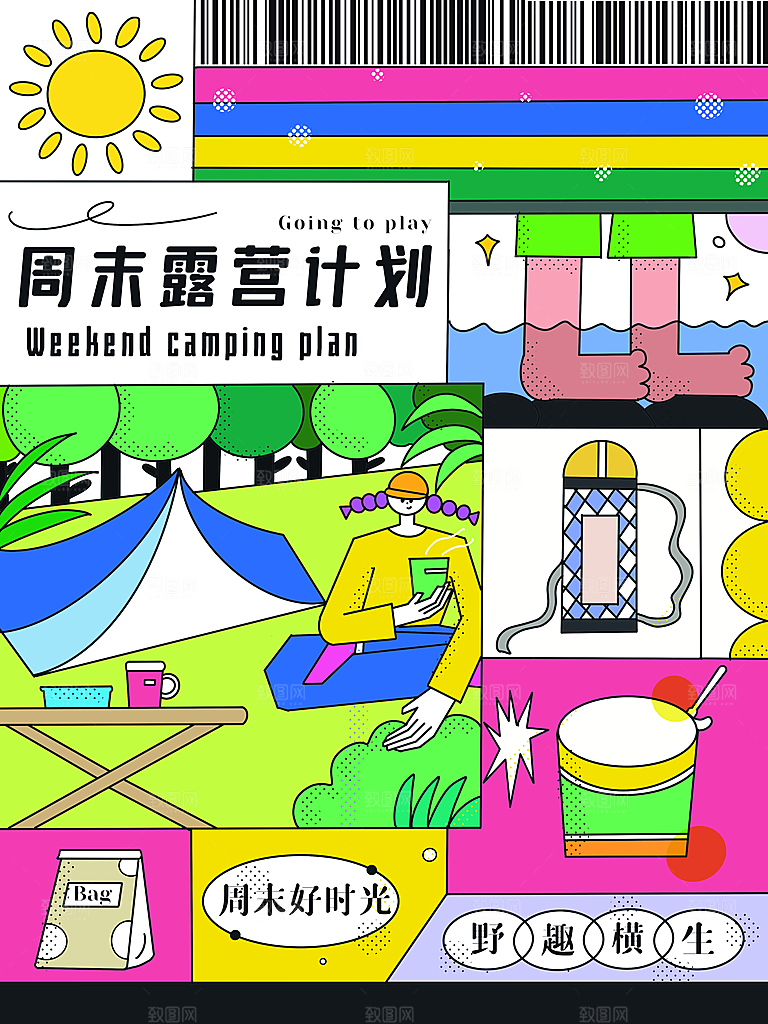 春天夏季露营踏青出游活动海报