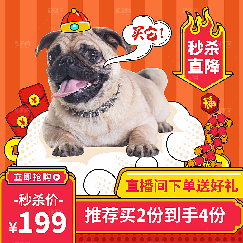 年货节孟菲斯风萌宠用品直播秒杀主图