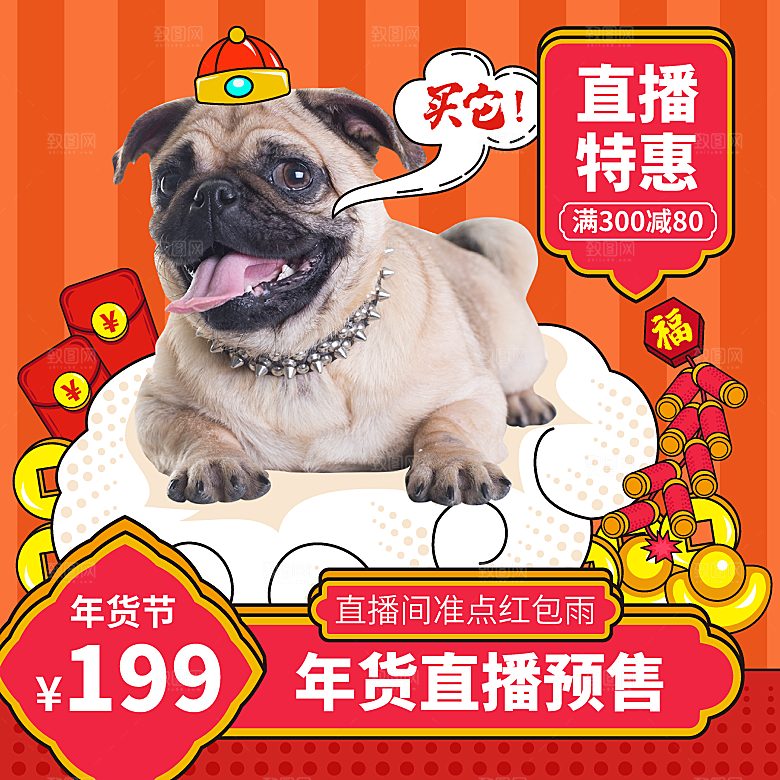 年货节孟菲斯风萌宠用品直播预告主图