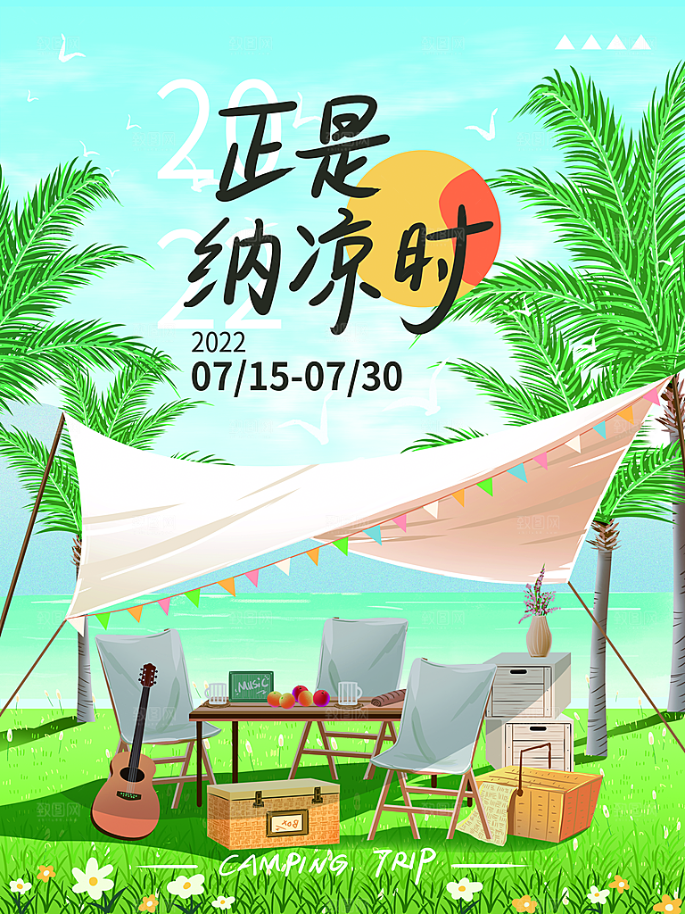 春天夏季露营踏青出游活动海报