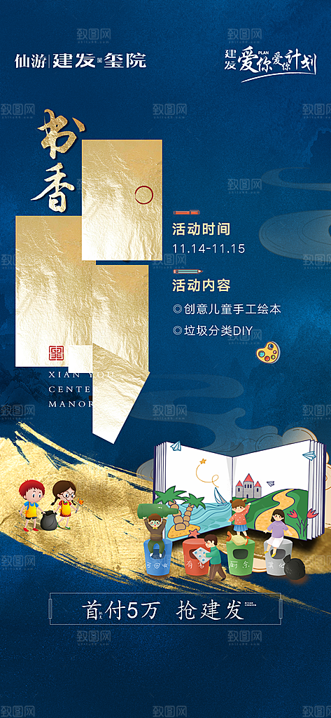 清新保护环境垃圾分类