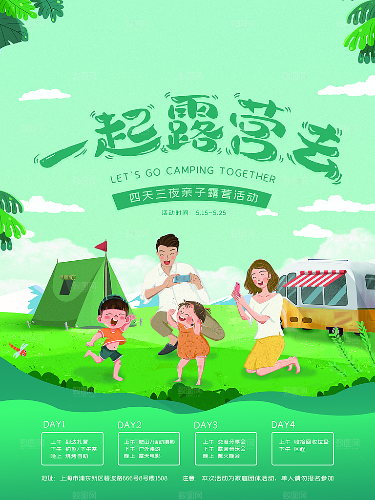 春天夏季露营踏青出游活动海报