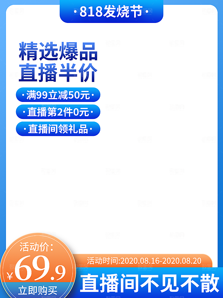 电商淘宝店铺蓝色营销宣传模板