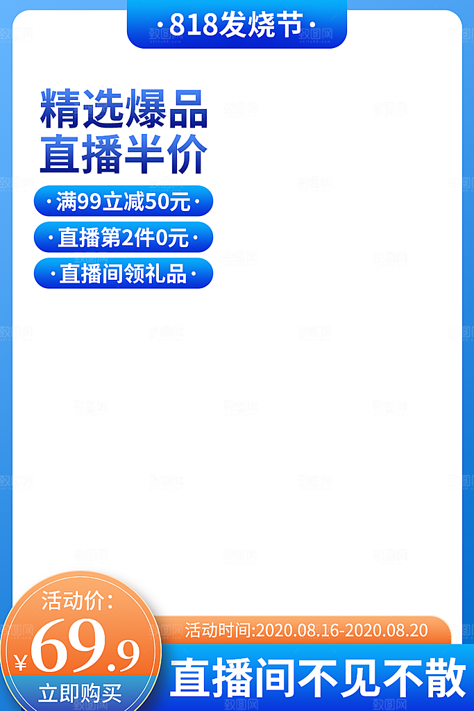 电商淘宝店铺蓝色营销宣传模板