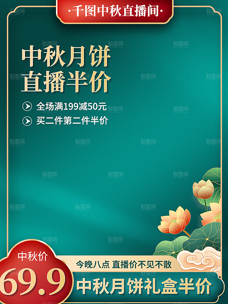 国潮风电商淘宝店铺模板素材