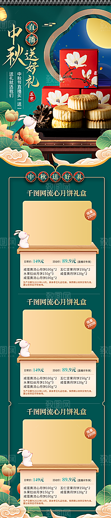 国潮风电商淘宝店铺模板素材