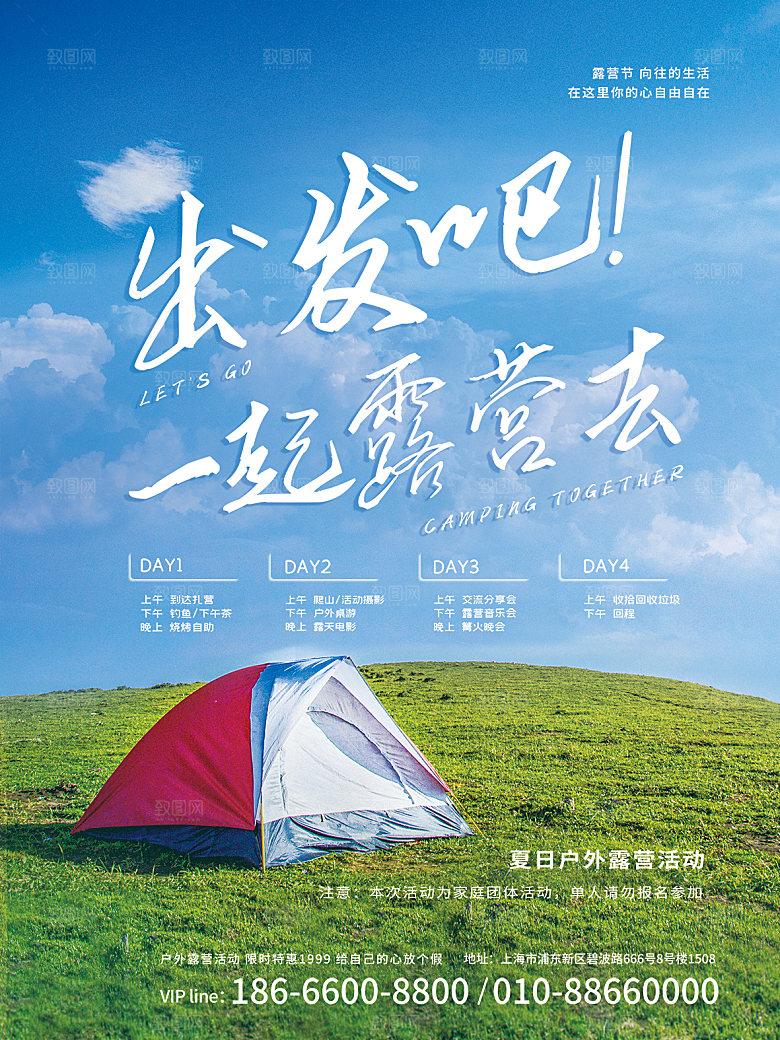 春天夏季露营踏青出游活动海报