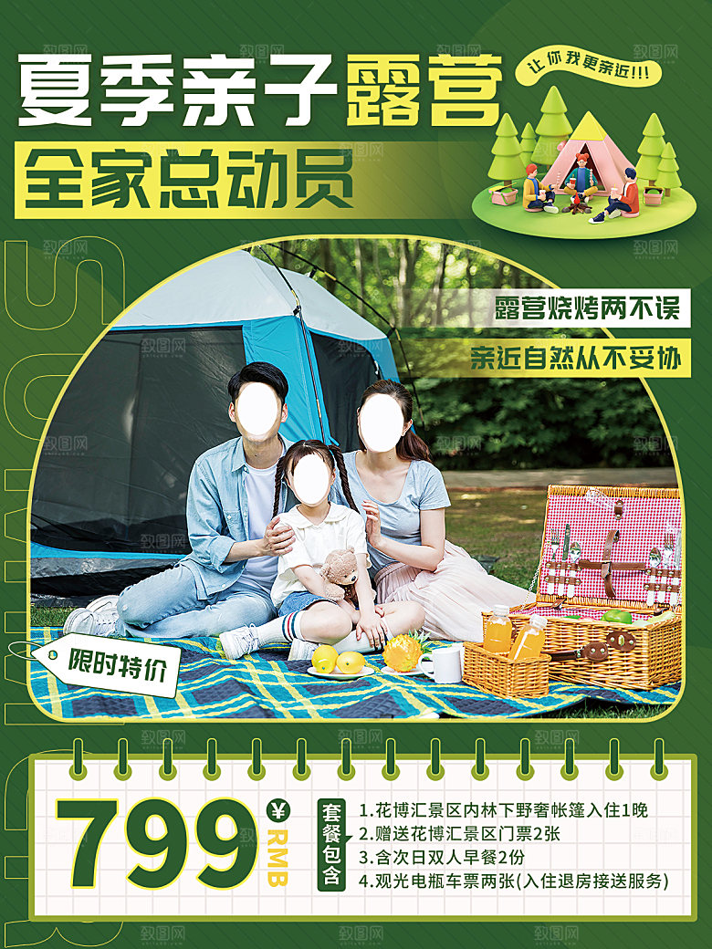 春天夏季露营踏青出游活动海报