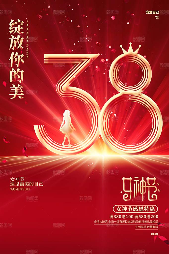 38妇女节女神节节日简约大气海报