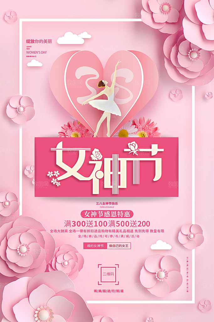 38妇女节女神节节日简约大气海报
