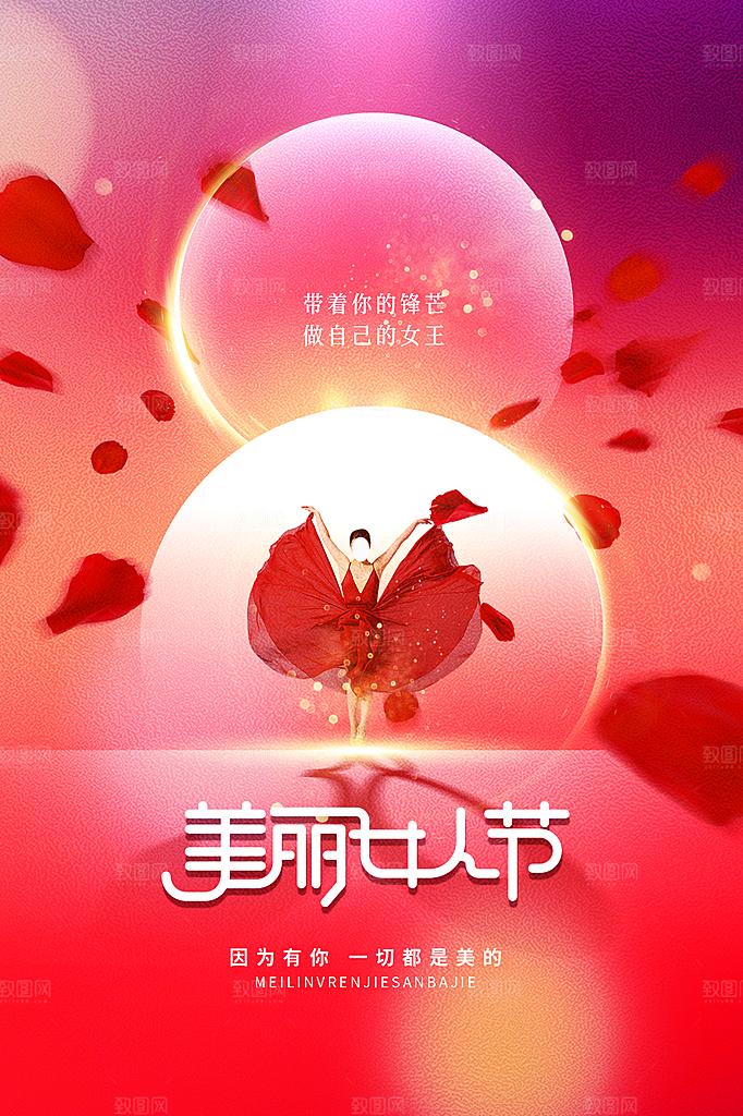 38妇女节女神节节日简约大气海报