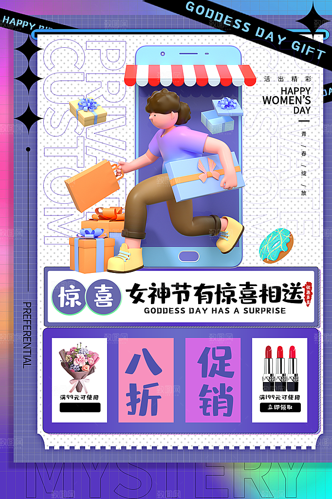 38妇女节女神节节日简约大气海报
