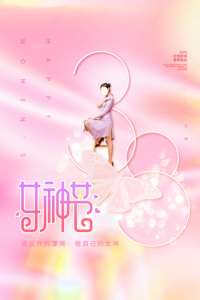 38妇女节女神节节日简约大气海报