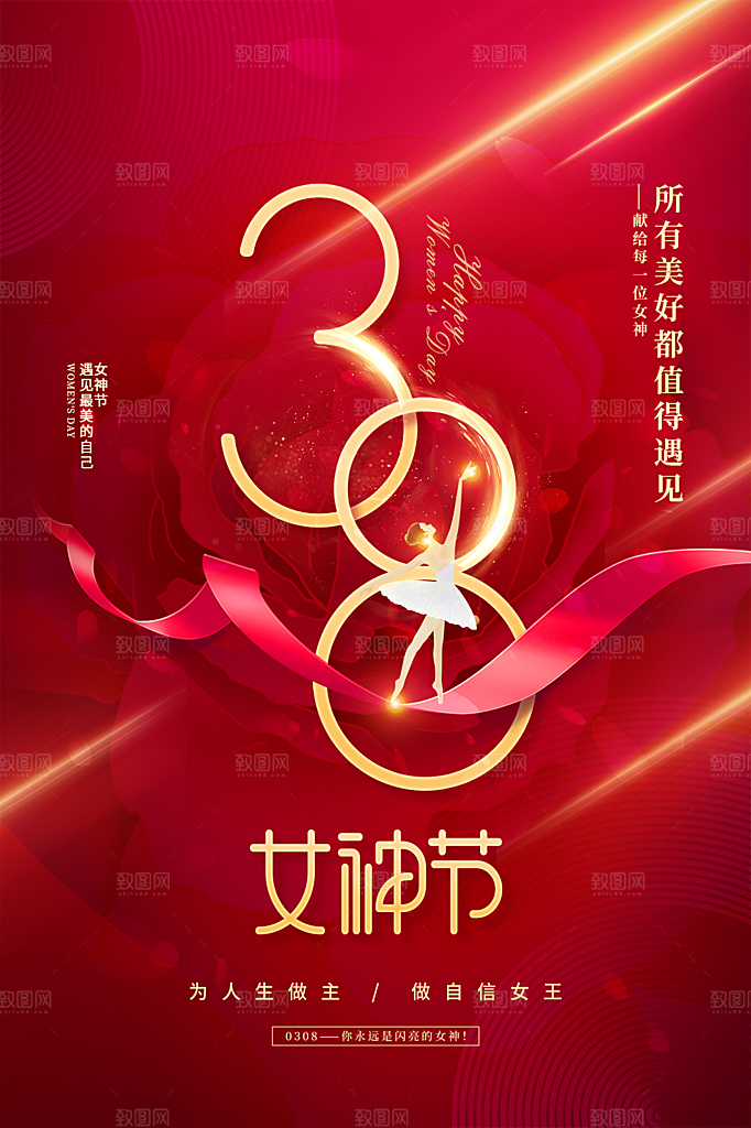 38妇女节女神节节日简约大气海报