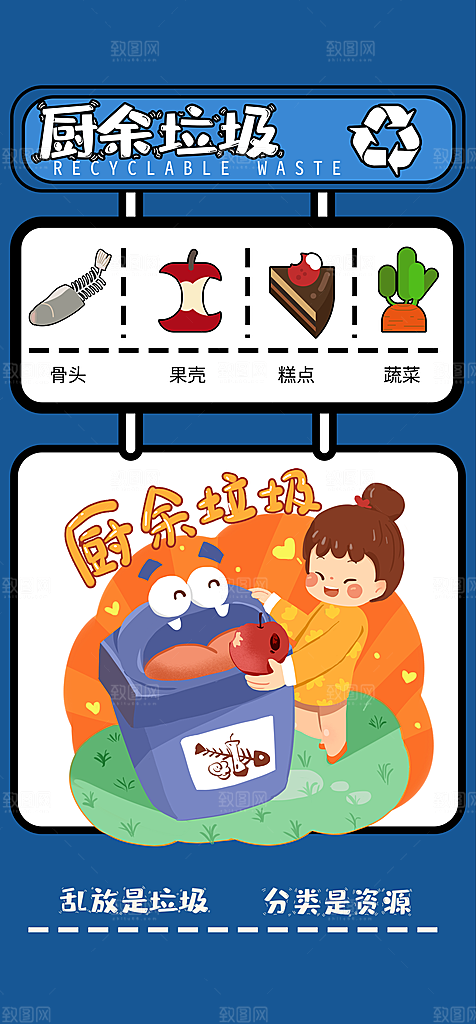 清新保护环境垃圾分类