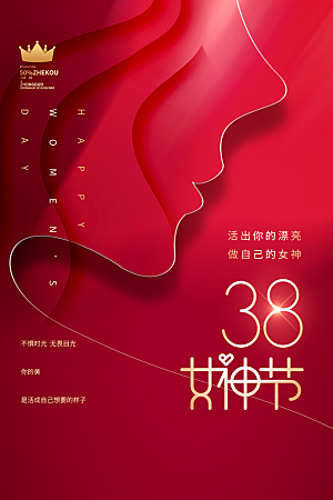 38妇女节女神节节日简约大气海报
