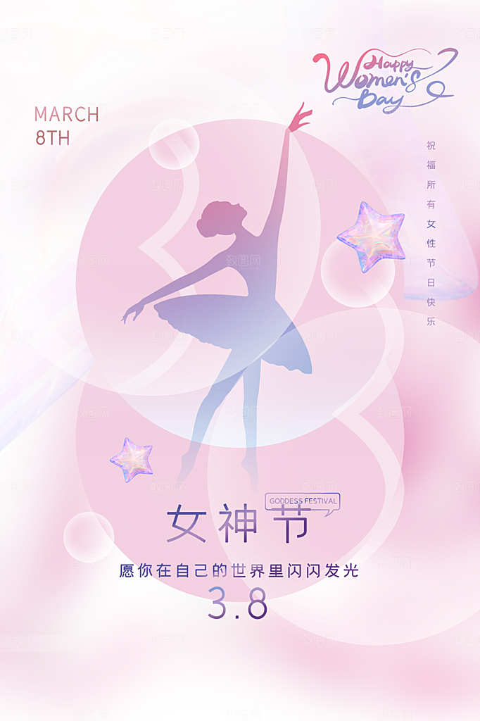 38妇女节女神节节日简约大气海报