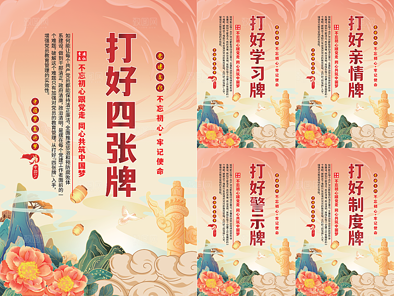 打好四张牌党建海报
