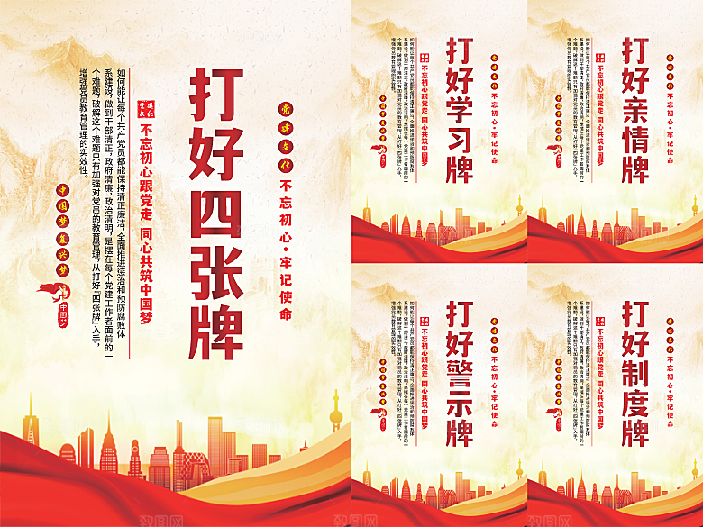 打好四张牌党建海报