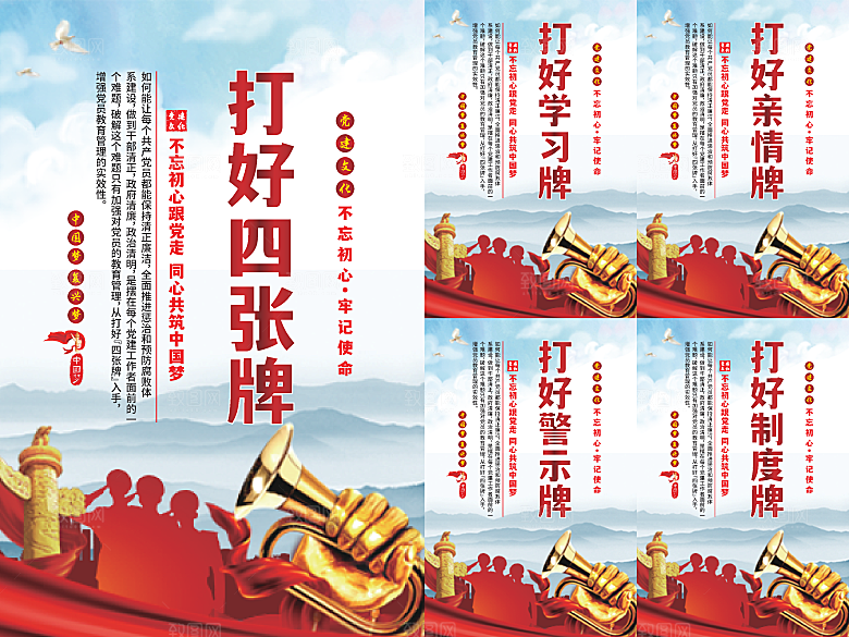 打好四张牌党建海报