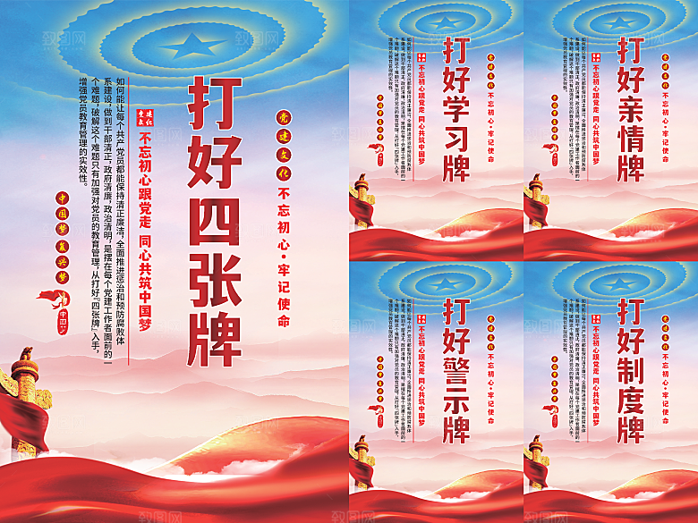打好四张牌党建海报