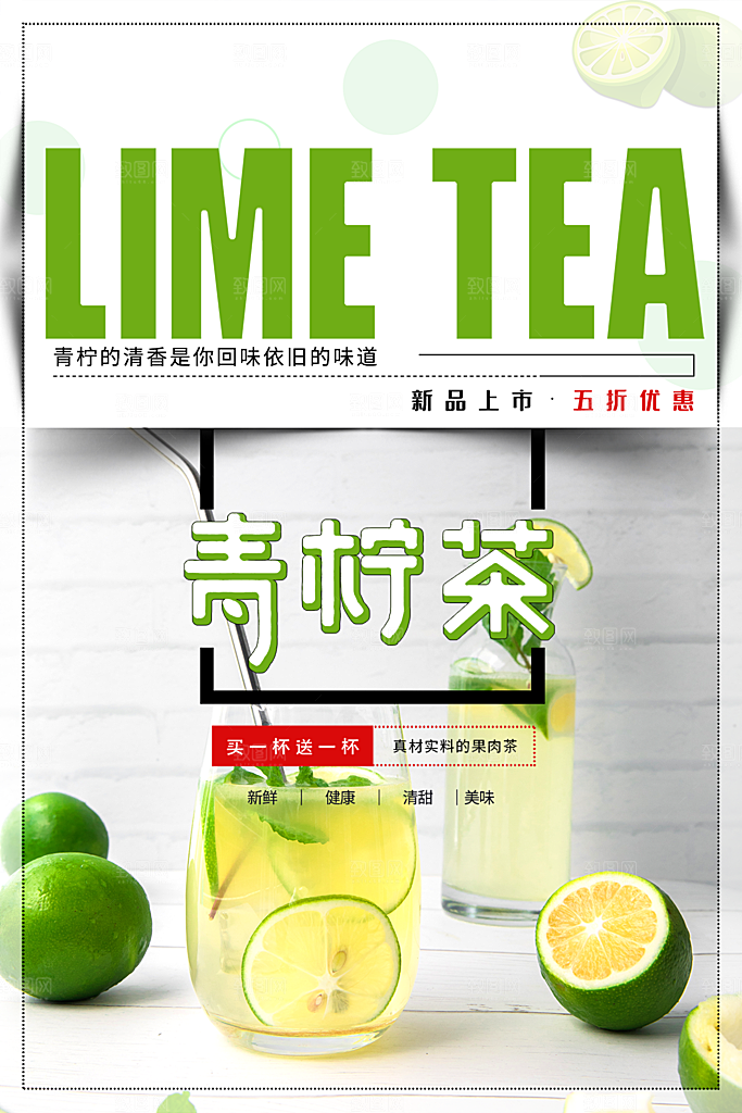 奶茶果汁饮品冰淇淋咖啡宣传海报